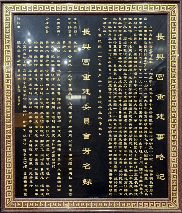 長興宮奉祀神尊