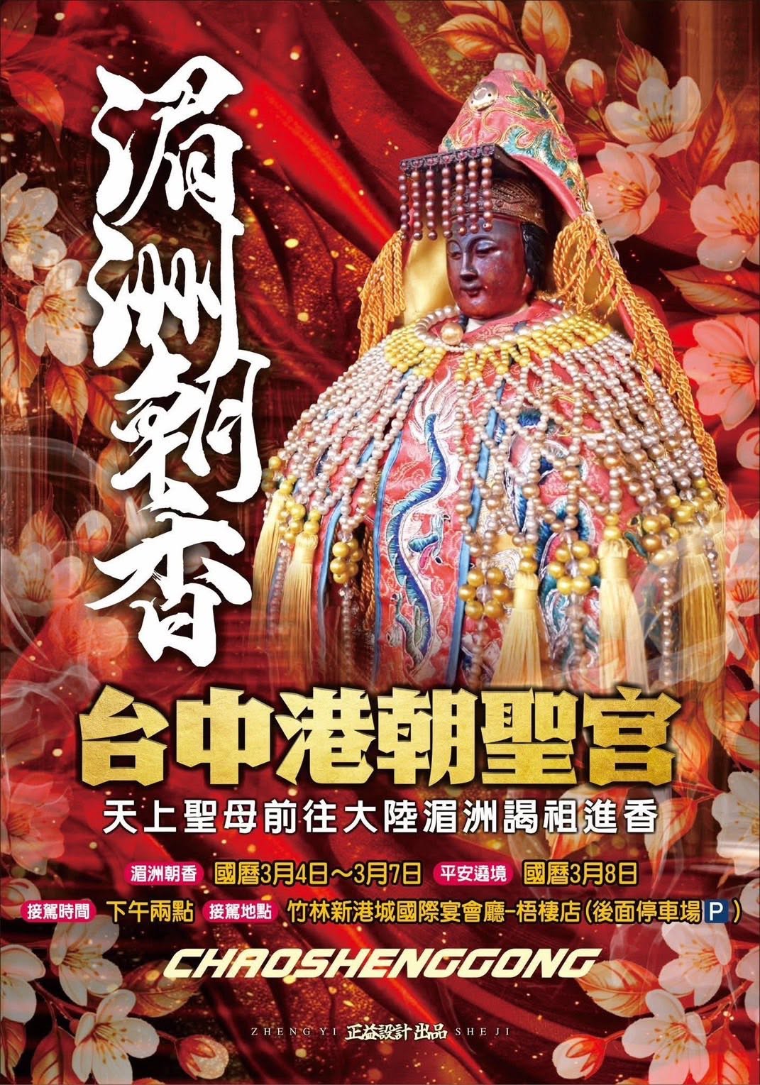 台中港朝聖宮進香回鑾